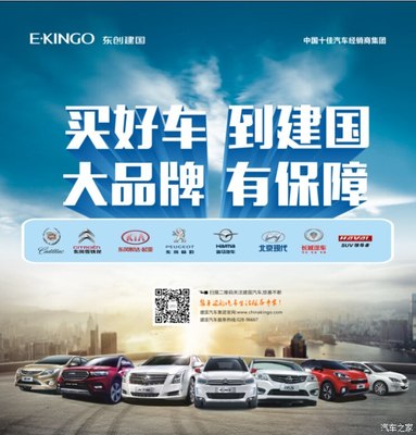 【買(mǎi)好車(chē) 到建國(guó) 廣安人身邊的購(gòu)車(chē)超市_廣安建國(guó)新聞資訊】-汽車(chē)之家