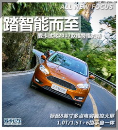 福特?？怂箖?nèi)飾都有什么顏色福特福克斯最新報價及圖片