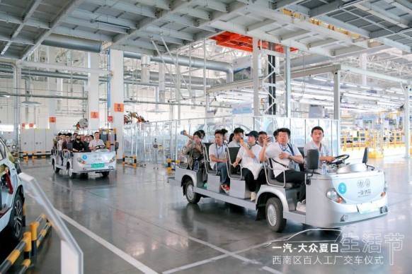 汽車頭條 一汽 大眾西南區(qū)百人工廠交車夏日幸福啟程