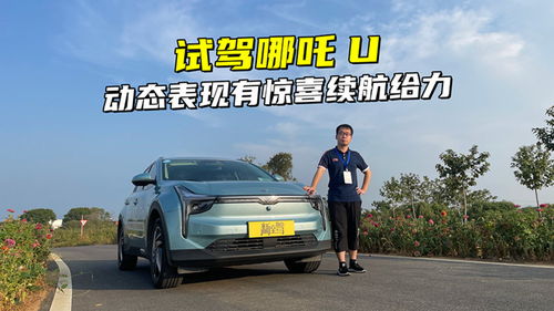 環(huán)巢湖試駕哪吒u,駕控表現(xiàn)有驚喜,續(xù)航達成率高達94