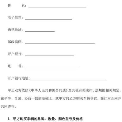 汽車(chē)銷(xiāo)售合同